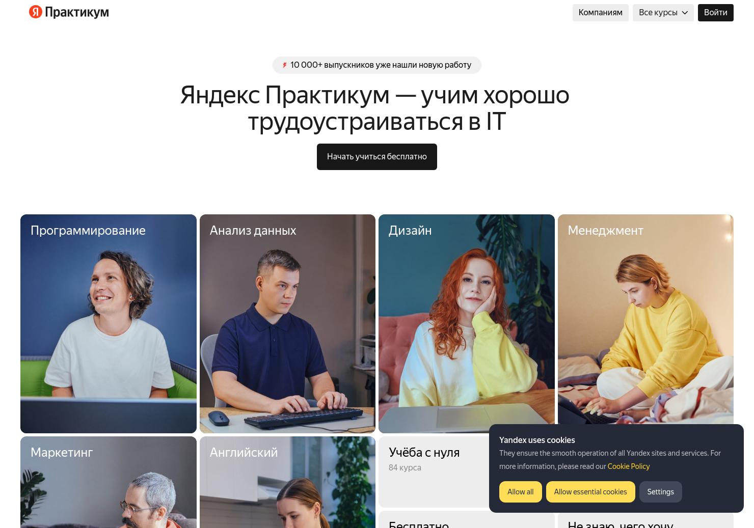 Practicum by Yandex